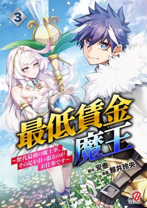 歴代最強の魔王軍、その足を引っ張るのがお仕事です