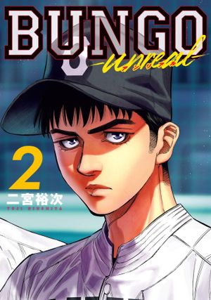 BUNGO: UNREAL