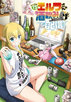 たくさん飲むからってドワーフじゃないからな