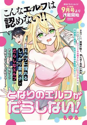となりのエルフがだらしない