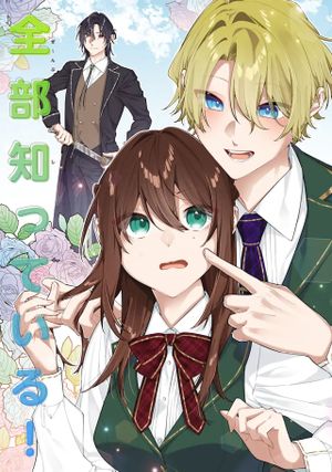 幼なじみの王子様がかまってくる