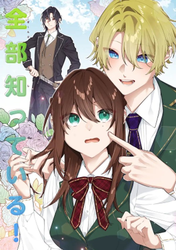 幼なじみの王子様がかまってくる