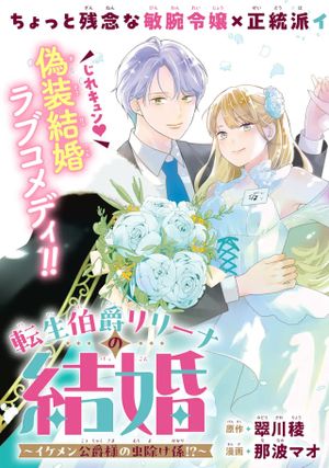 イケメン公爵様の虫除け係