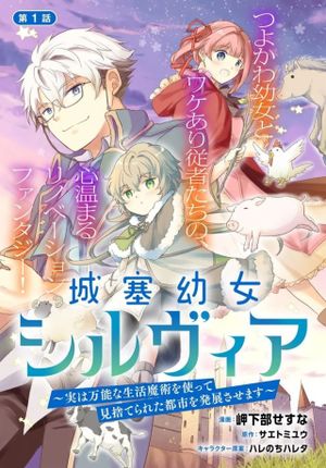 実は万能な生活魔術を使って見捨てられた都市を発展させます