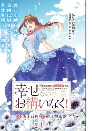恋愛指南書頼みの次期公爵さまは、逃げる婚約者をつかまえたい