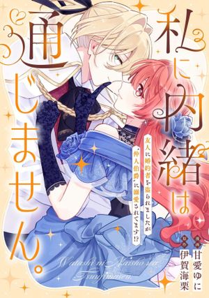 友人に婚約者を盗られましたが