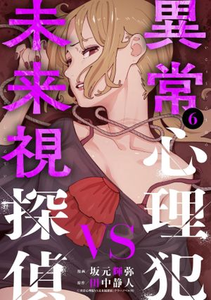異常心理犯