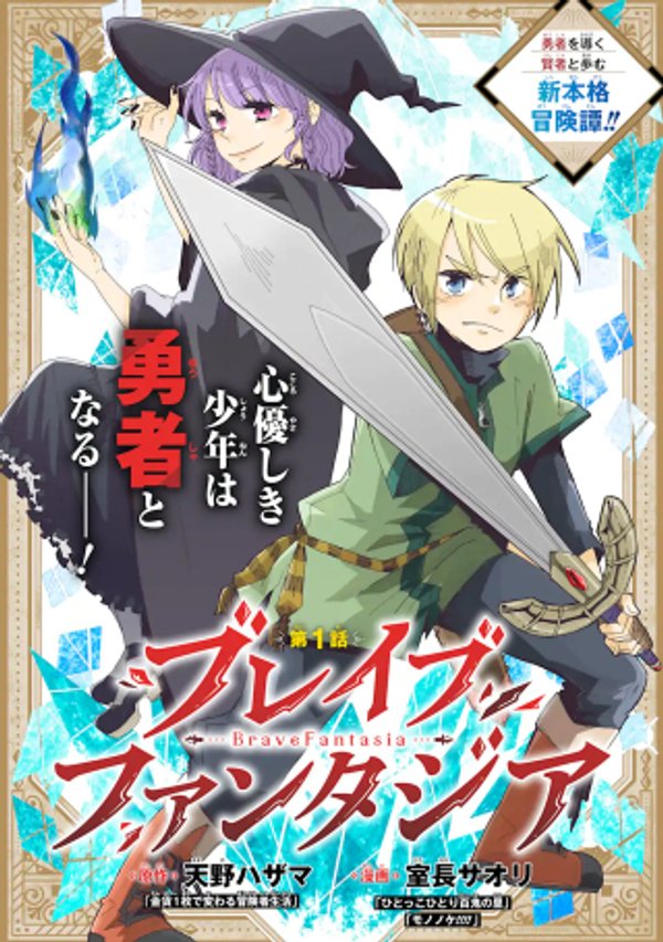 ブレイブファンタジア