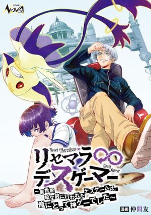 異世界転生前に行われたデスゲームは、俺にとって神ゲーでした