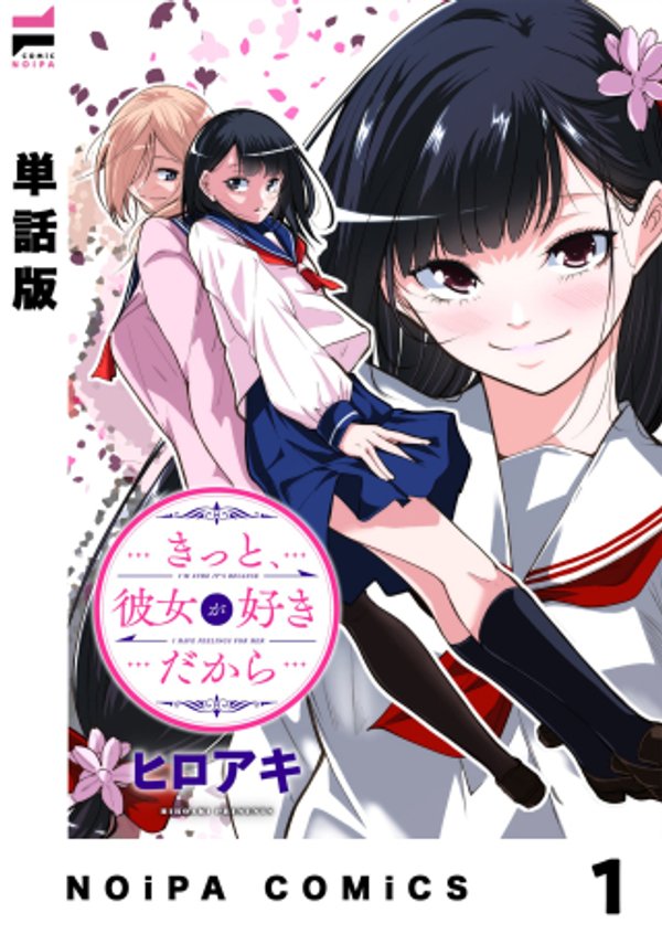 きっと、彼女が好きだから
