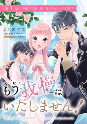 虐げられた私を拾ったのは一途な旦那サマでした
