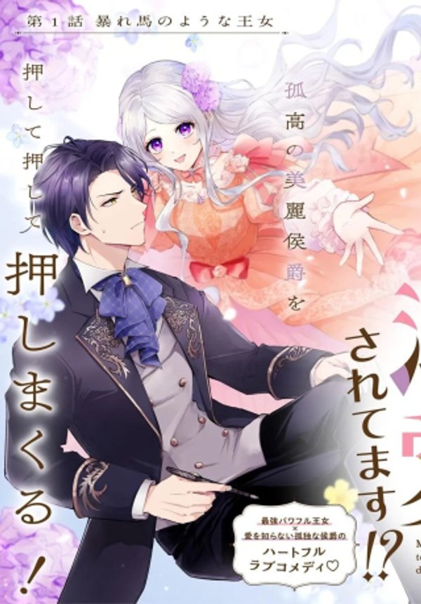 毎日「帰れ」と言われてたのに、急に溺愛されてます
