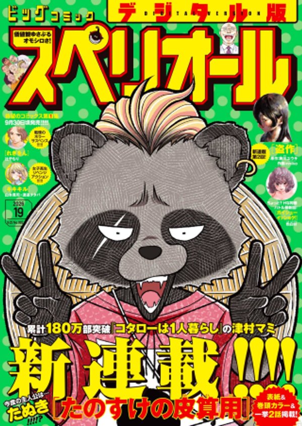 たのすけの皮算用かわざんよう