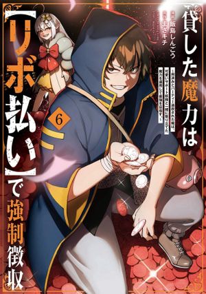 用済みとパーティー追放された俺は、可愛いサポート妖精と一緒に取り立てた魔力を運用して最強を目指す。