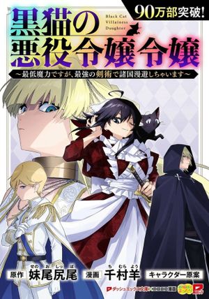 最低魔力ですが、最強の剣術で諸国漫遊しちゃいます