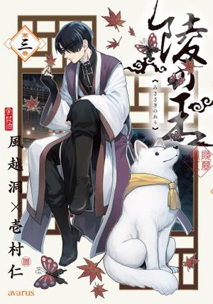 陵の王