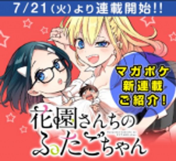 花園さんちのふたごちゃん