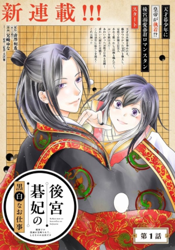 元弟子の皇帝に執着されて、しのぐのが大変です