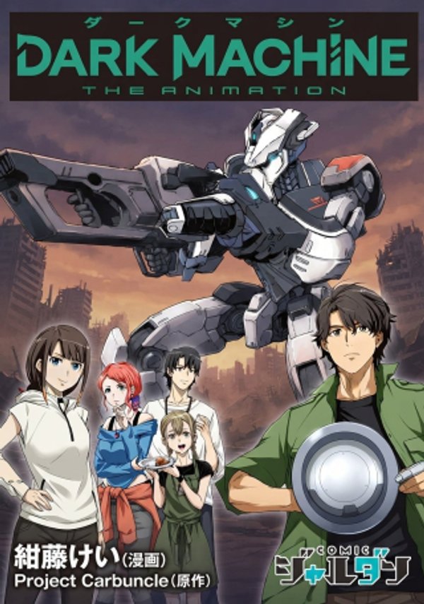 DARK MACHINE THE ANIMATION