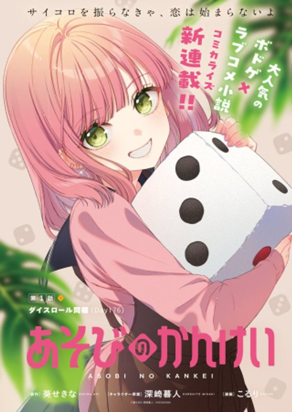 あそびのかんけい