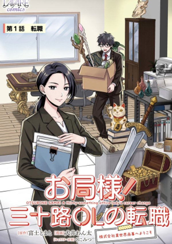 株式会社異世界商事へようこそ