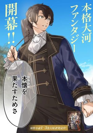 騎士爵家 三男の本懐