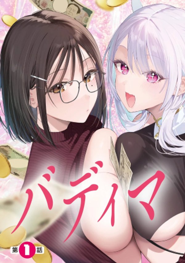 バディマネタイズ
