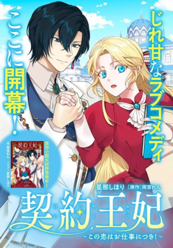この恋はお仕事につき