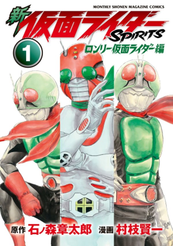 ロンリー仮面ライダー