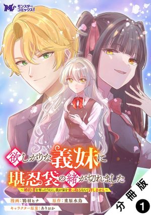 婚約者を奪ったうえに、我が家を乗っ取るなんて許しません