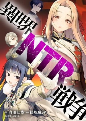 異世界
