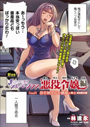 からやり直すシルバープラン 悪役令嬢編